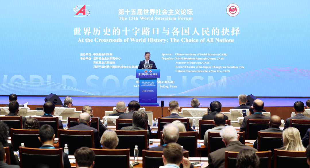第十五届世界社会主义论坛召开——在世界历史的十字路口树立正确坐标