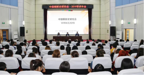 中国朝鲜史研究会2019年学术年会在山东泰安举行