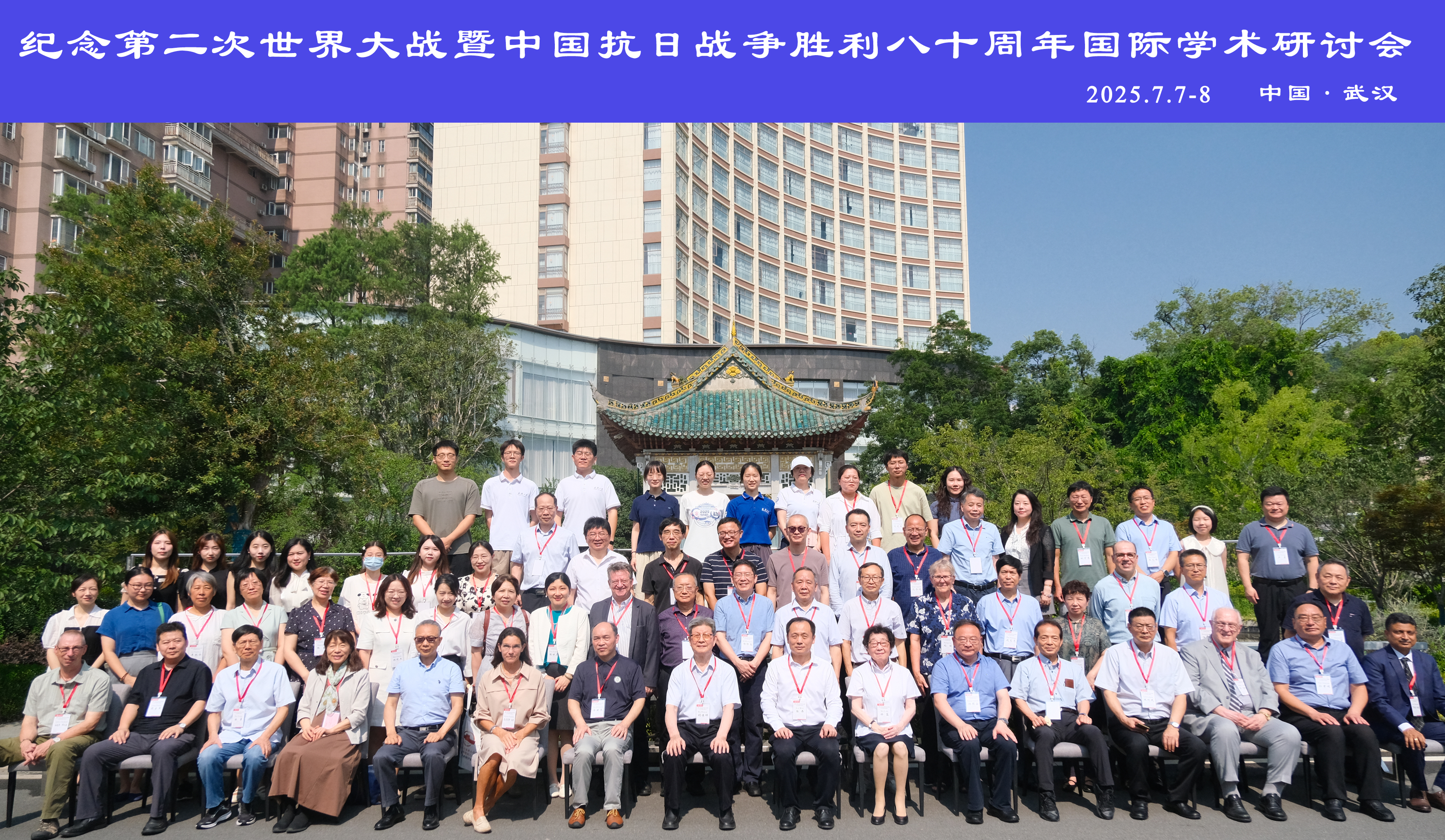 “纪念第二次世界大战暨中国抗日战争胜利八十周年”国际学术研讨会在武汉大学召开