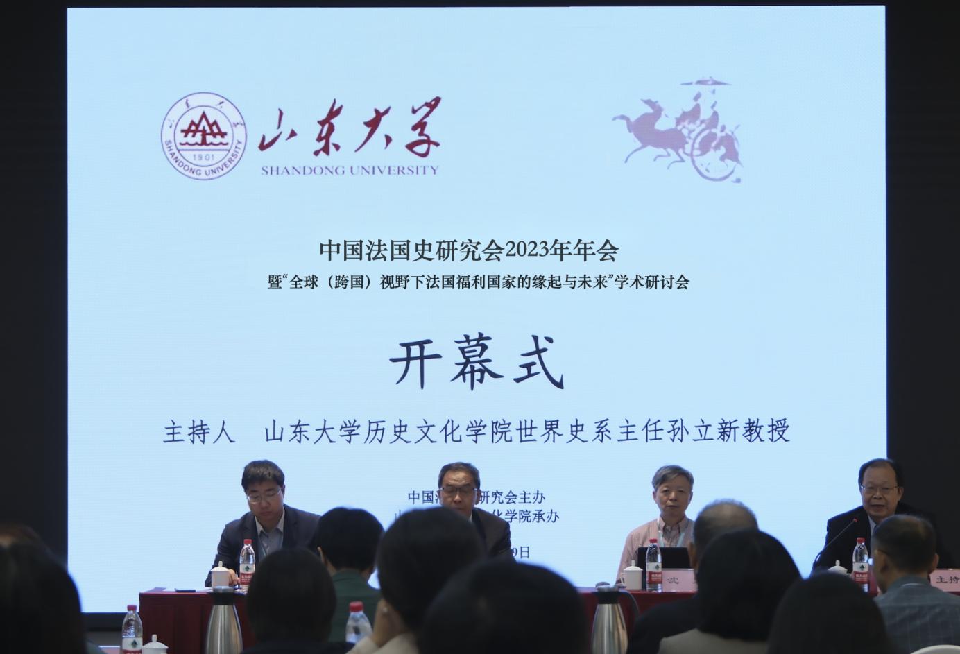 中国法国史研究会2023年年会在济南召开