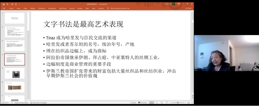 世界史所邀请刘欣如教授作丝绸之路历史系列讲座第十一讲