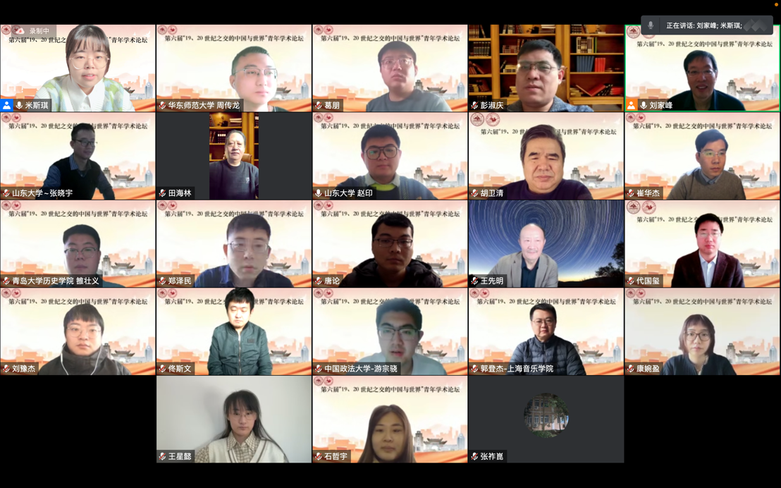 第六届“19-20世纪之交的中国与世界”青年学术论坛召开