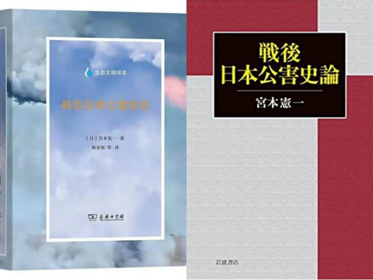 战后日本公害史论》_中国社会科学院世界历史研究所