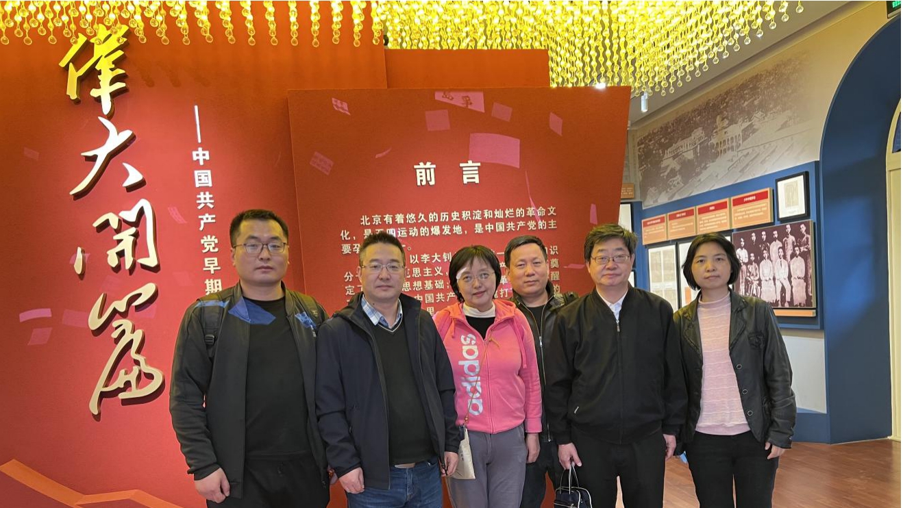 世界历史研究所第四党支部到北京大学二院旧址开展调研参观活动