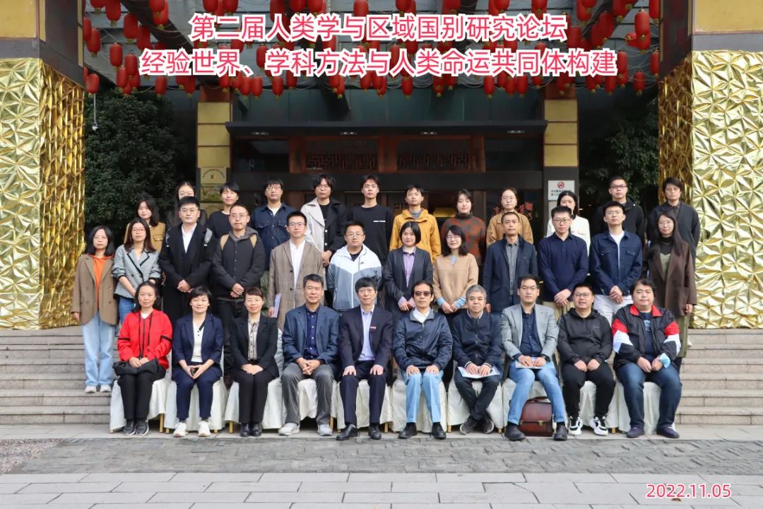 “第二届人类学与区域国别研究论坛”在浙师大成功举办