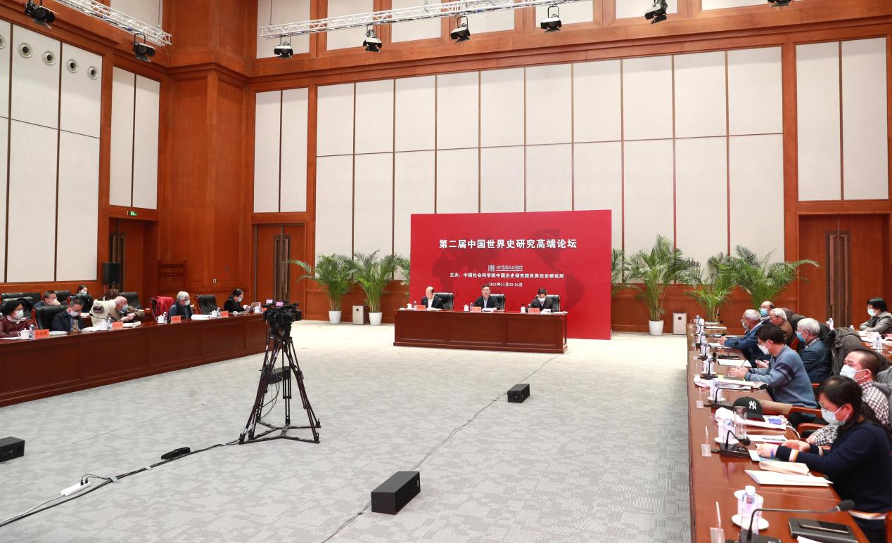 第二届中国世界史研究高端论坛在京召开