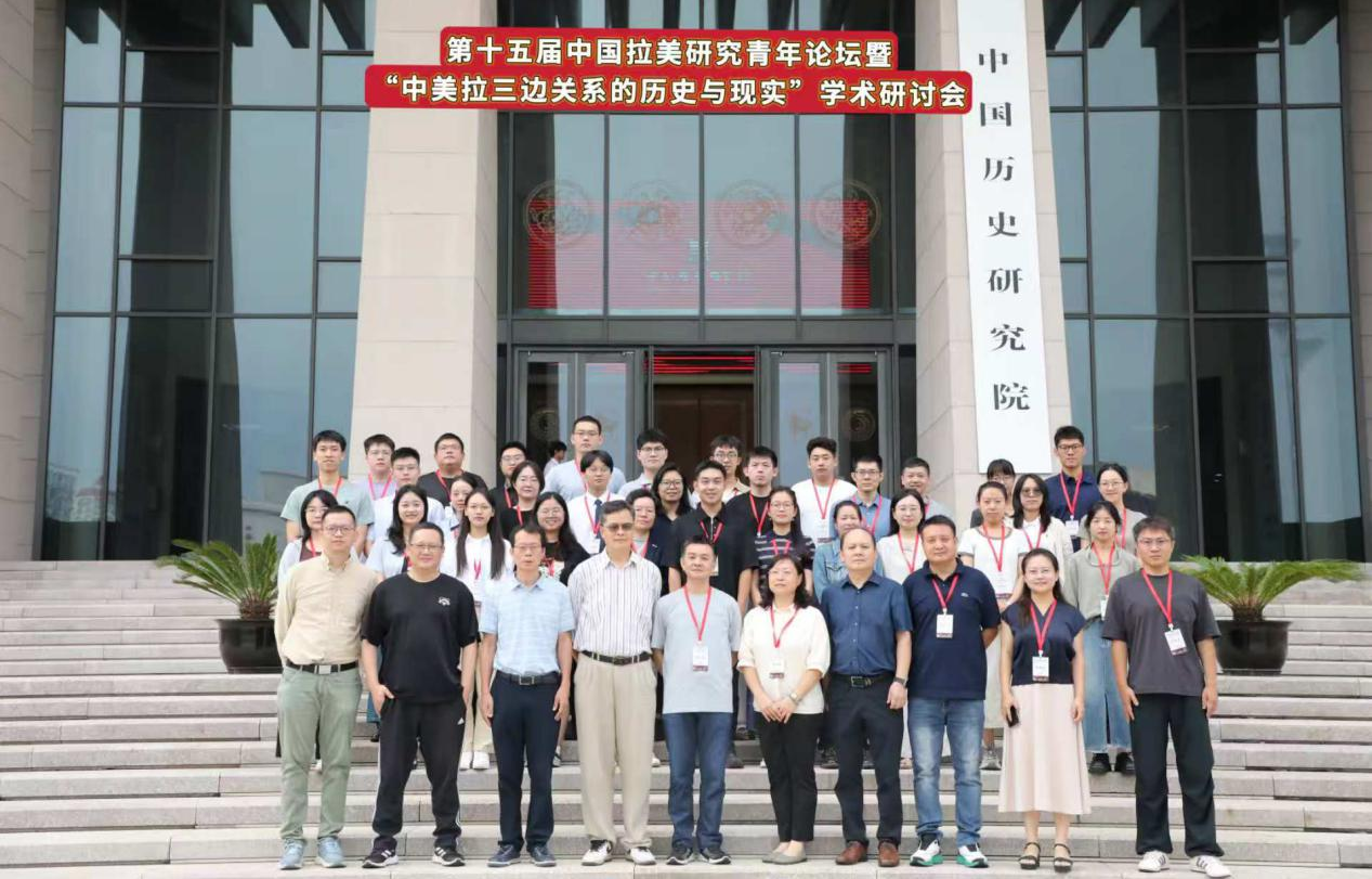 第十五届中国拉美研究青年论坛在京召开