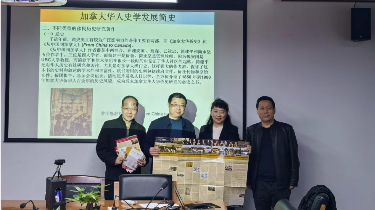 加拿大研究中心举办“加拿大华人史学发展简史”专题讲座