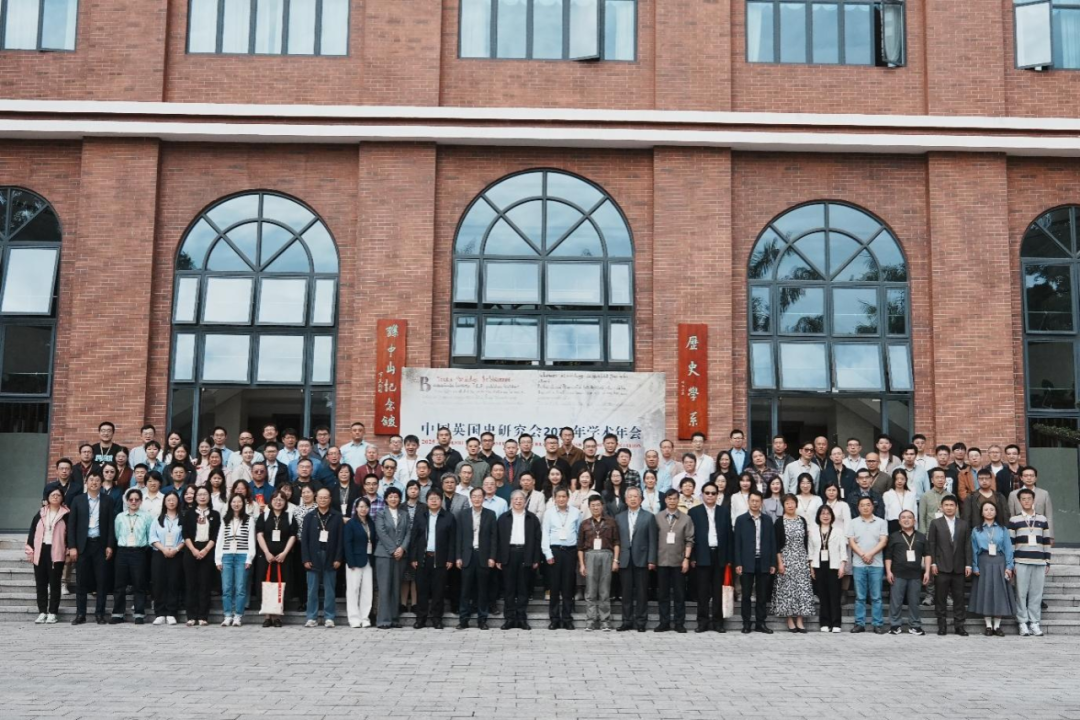 中国英国史研究会2025年学术年会在广州中山大学召开
