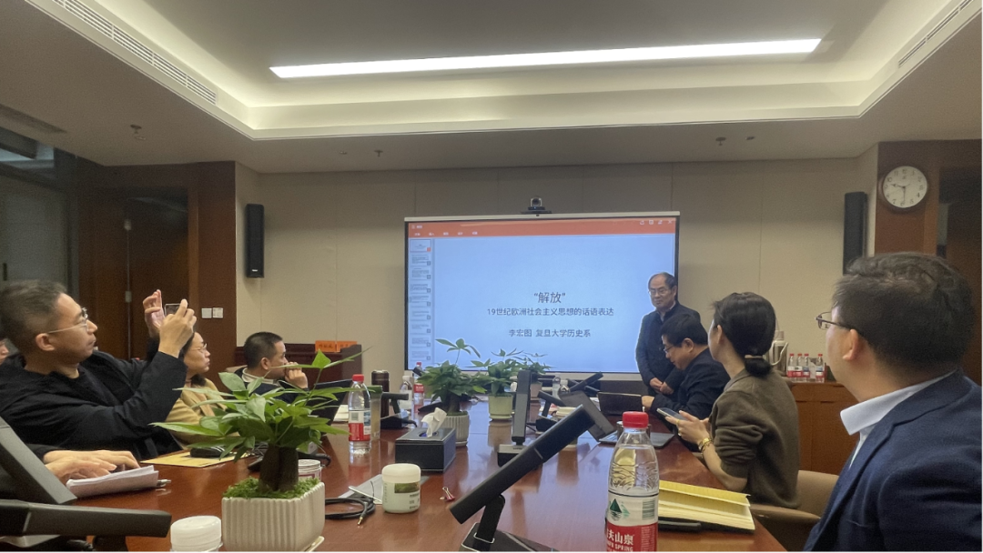 复旦大学李宏图教授作“解放——19世纪欧洲社会主义思想的话语表达”学术讲座