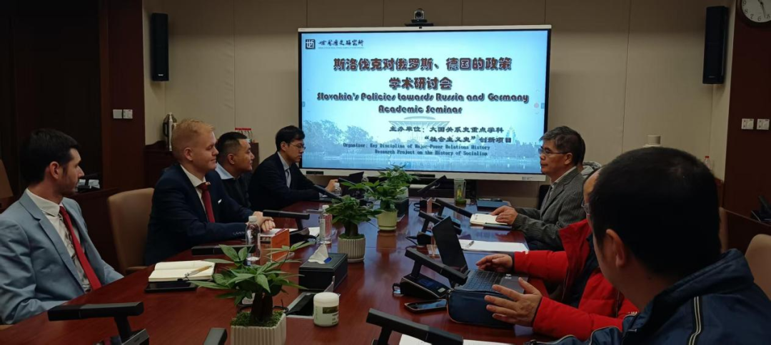世界历史研究所邀请斯洛伐克友人参加学术研讨会
