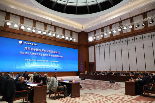第四届中国世界史研究高端论坛暨马克思主义世界历史思想与人类命运共同体构建学术研讨会在北京隆重召开